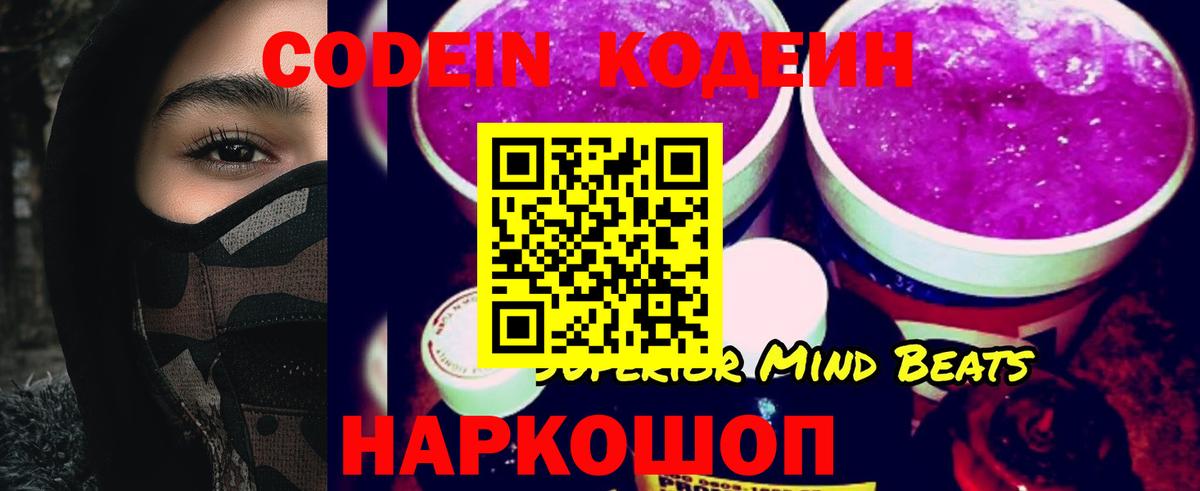 Codein Purple Drank  Вход с VPN  Кодеин напиток Lean (лин)  Калуга 
