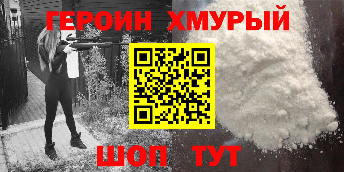 Героин хмурый  ГЕРОИН  Калуга  Вход с VPN 
